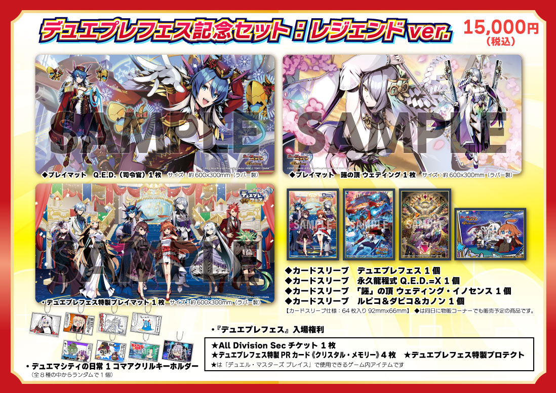 デュエプレ】東京で開催される大規模オフラインイベント『デュエプレ