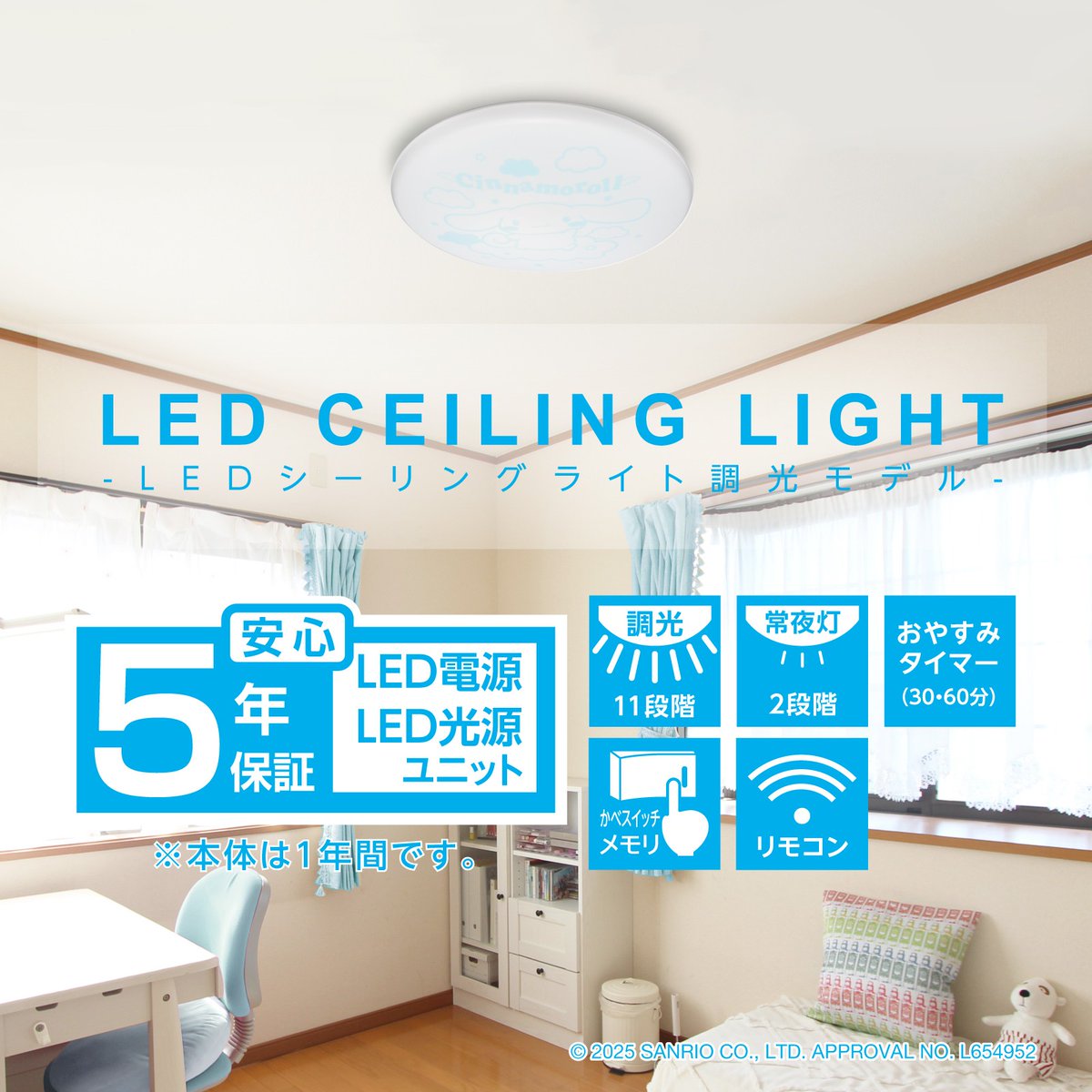 ドウシシャ」からシナモロール・クロミのLEDシーリングライトが登場