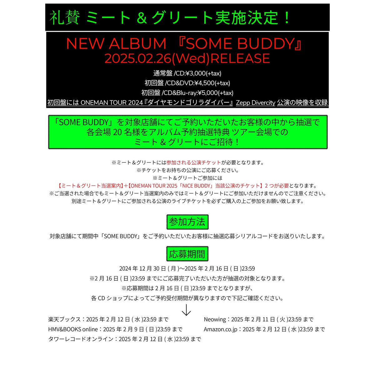 ミート&グリート開催決定！】 アルバム予約抽選特典として、 対象店舗