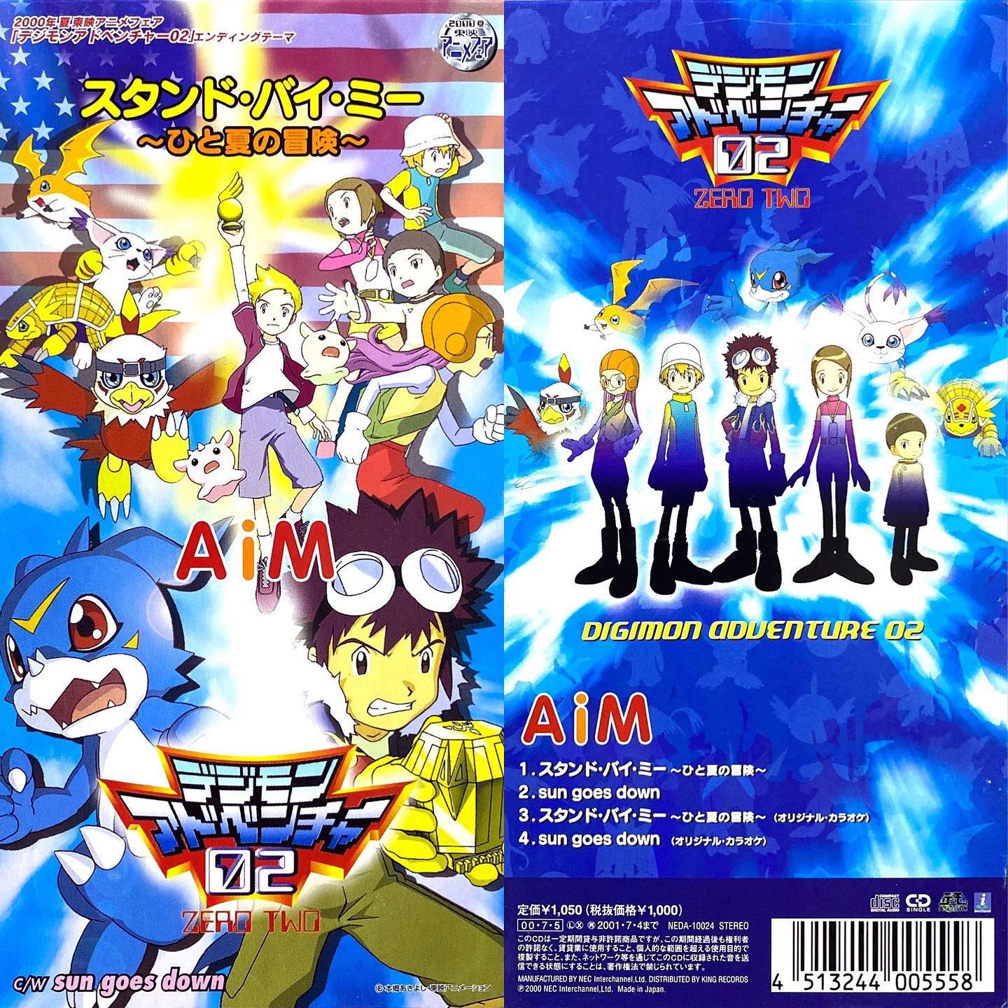 デジモンアドベンチャー02 ～スタンド・バイ・ミーひと夏の冒険AiMに