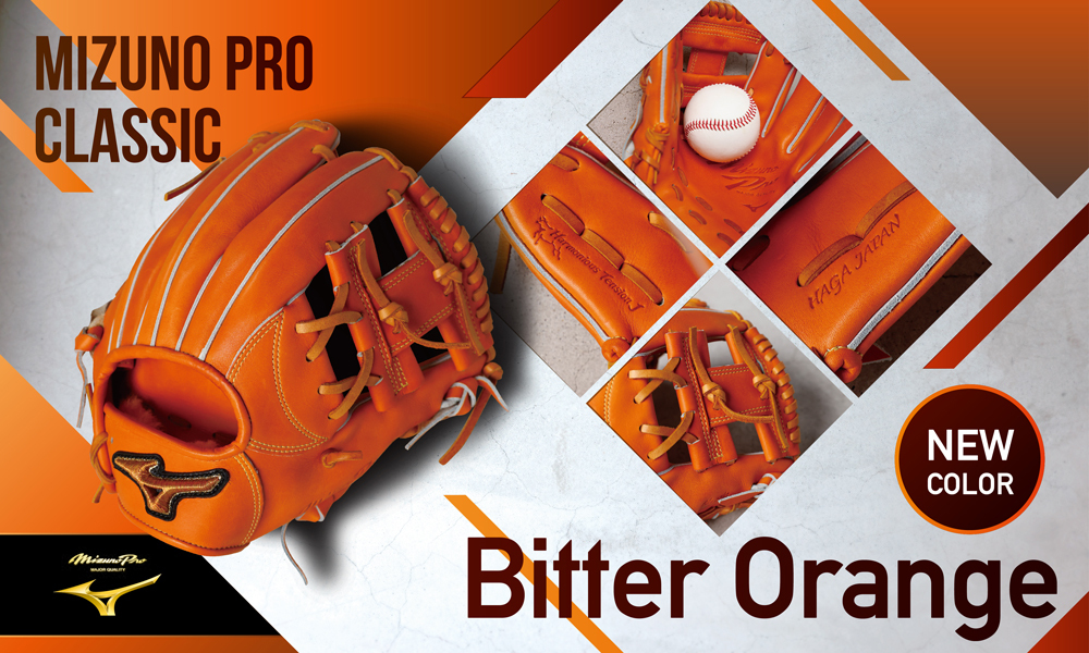New限定カラー✨】 ミズノプログラブにしかないカラー「ビターオレンジ