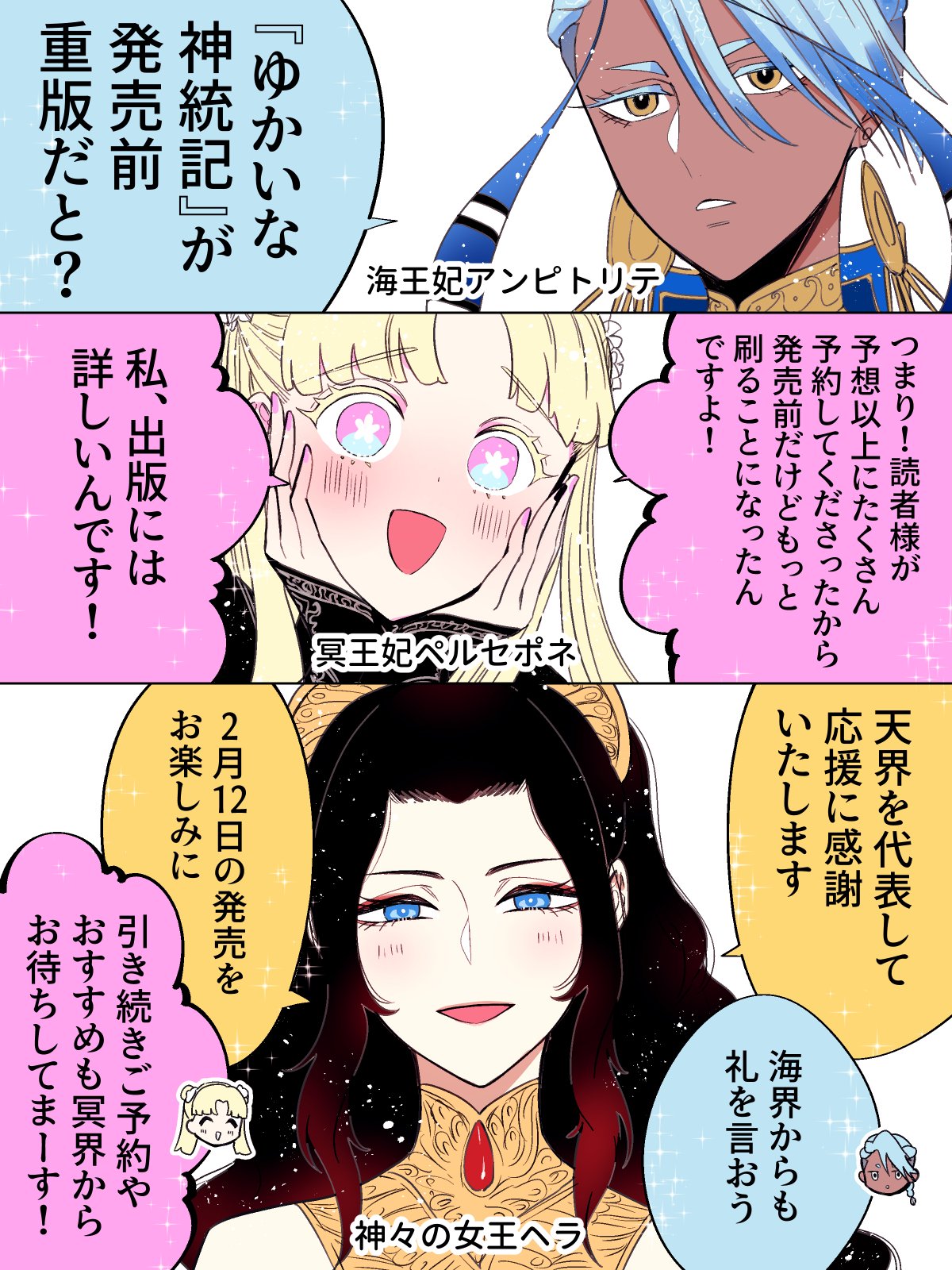 ゆかいな神統記 尾羊英 直筆イラスト入りサイン本 シュリンク未開封品