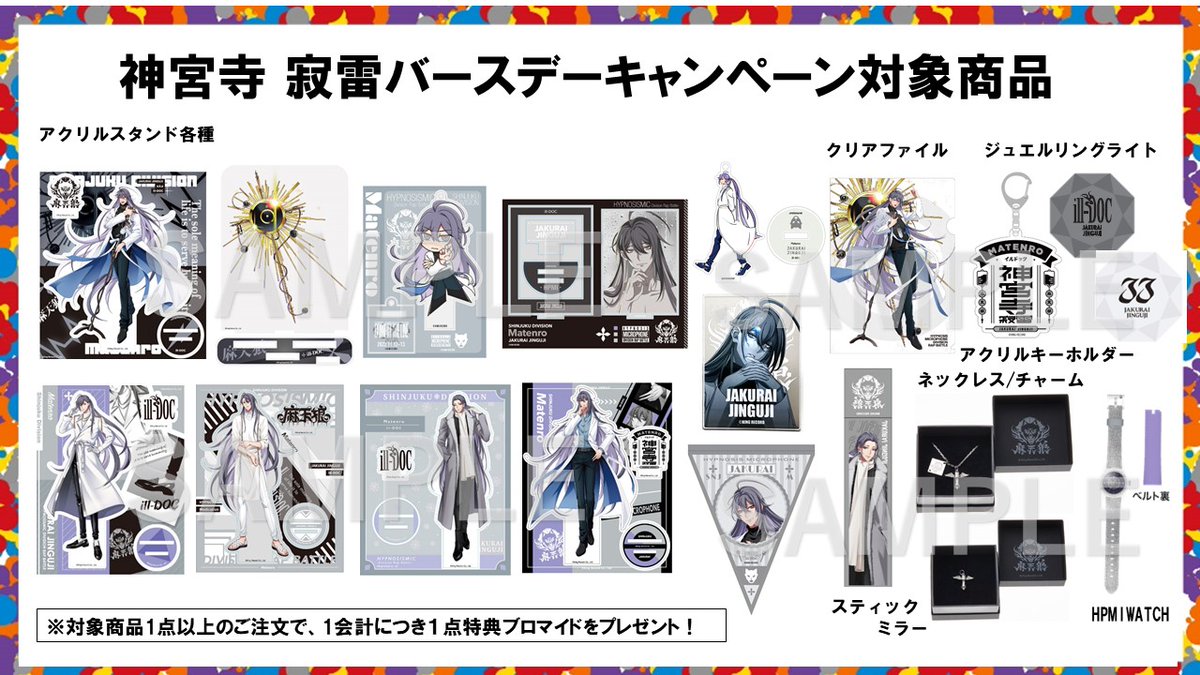 🎤オフィシャルグッズストアでの バースデーキャンペーンが開催中