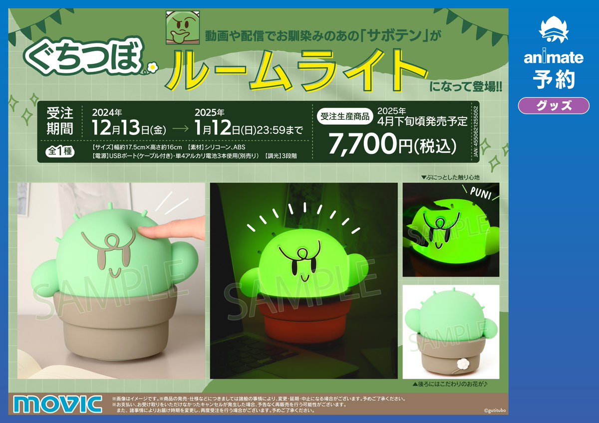 本日12日(日)締切】 ゲーム配信者『ぐちつぼ』のルームライトが好評ご