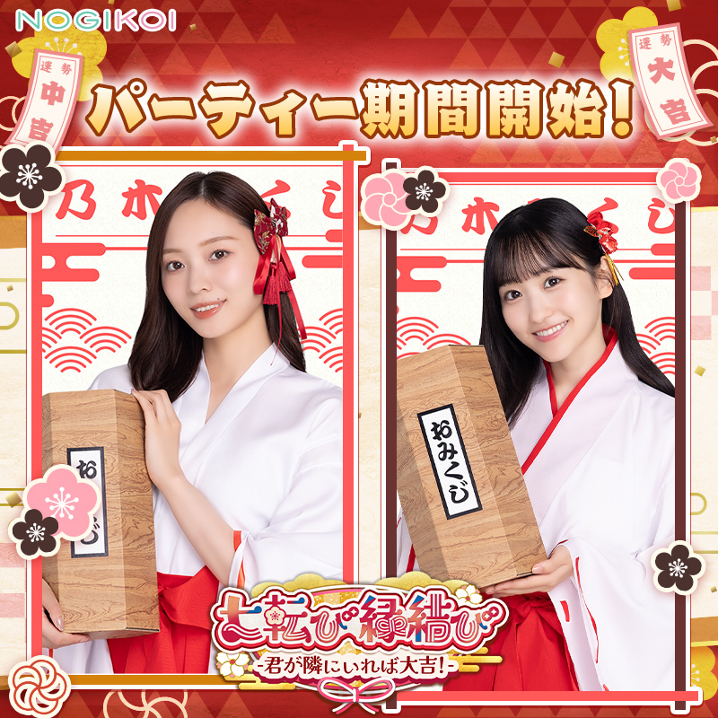 梅澤美波 × #一ノ瀬美空 の 🎍パーティー開始⛩ ＼ 2人のパーティーは1