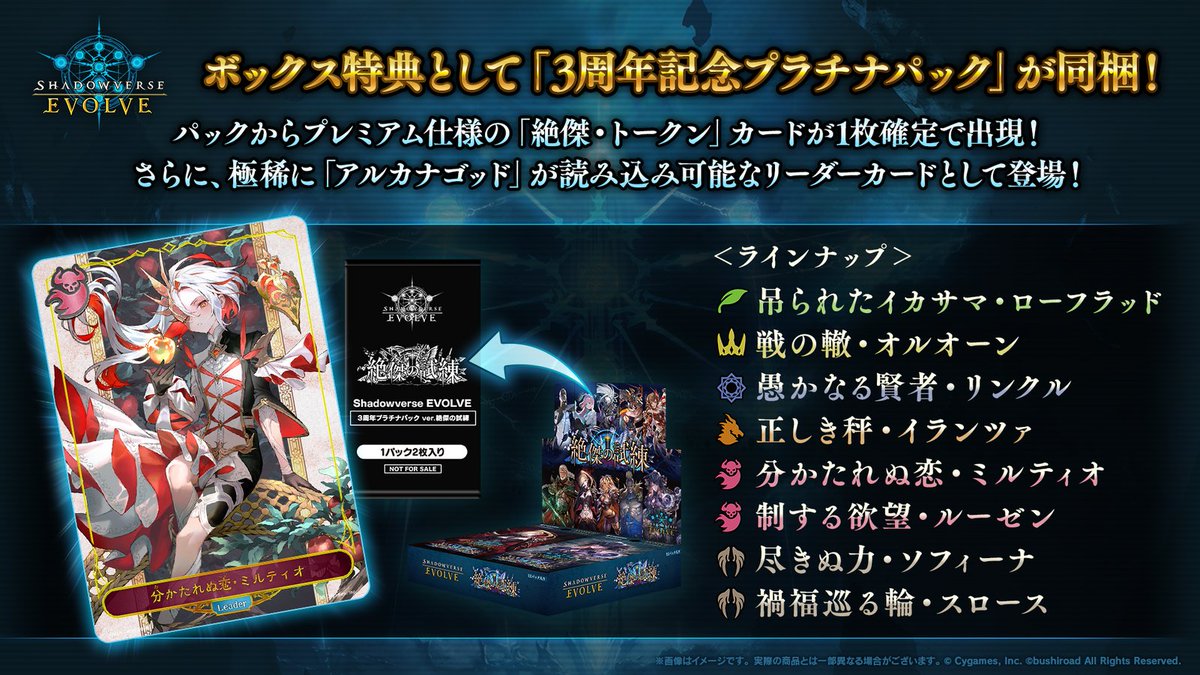 ブースターパック「絶傑の試練」商品ポイント②】 ボックス特典として