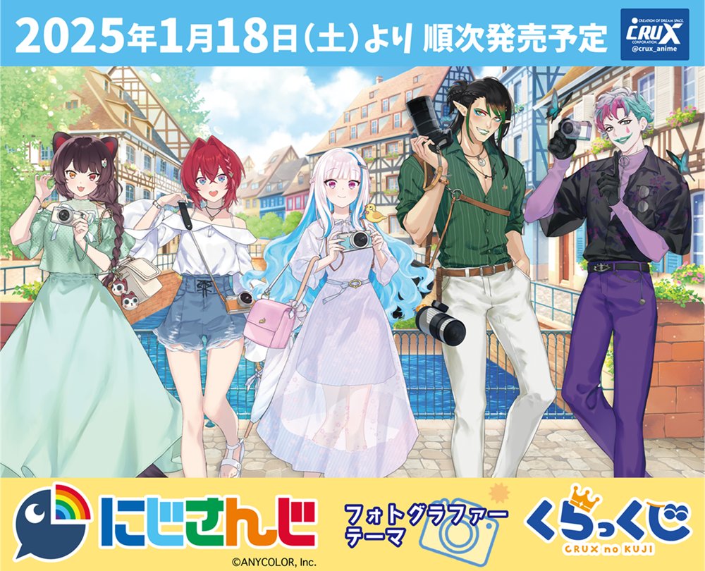 にじさんじ』のくらっくじがいよいよ明日1月18日(土)より発売です