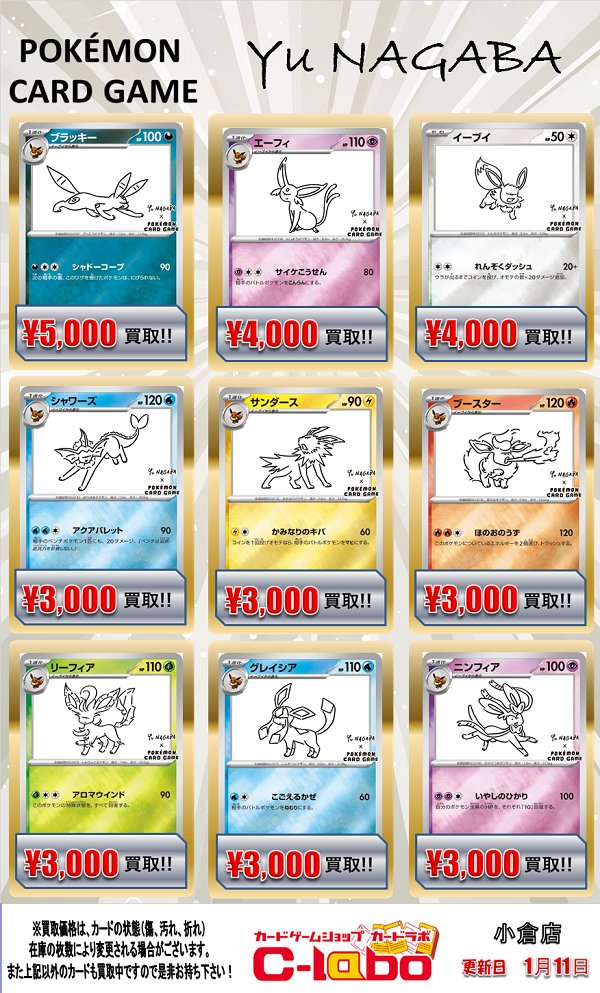 ポケカ 買取情報】 💫長場雄プロモ買取表💫 🖤ニンフィア(YU NAGABA