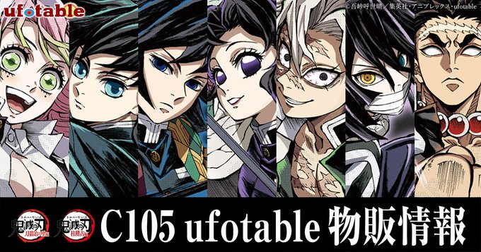 ufotable C105物販 テレビアニメ「鬼滅の刃」 ・柱稽古編 幕間画集