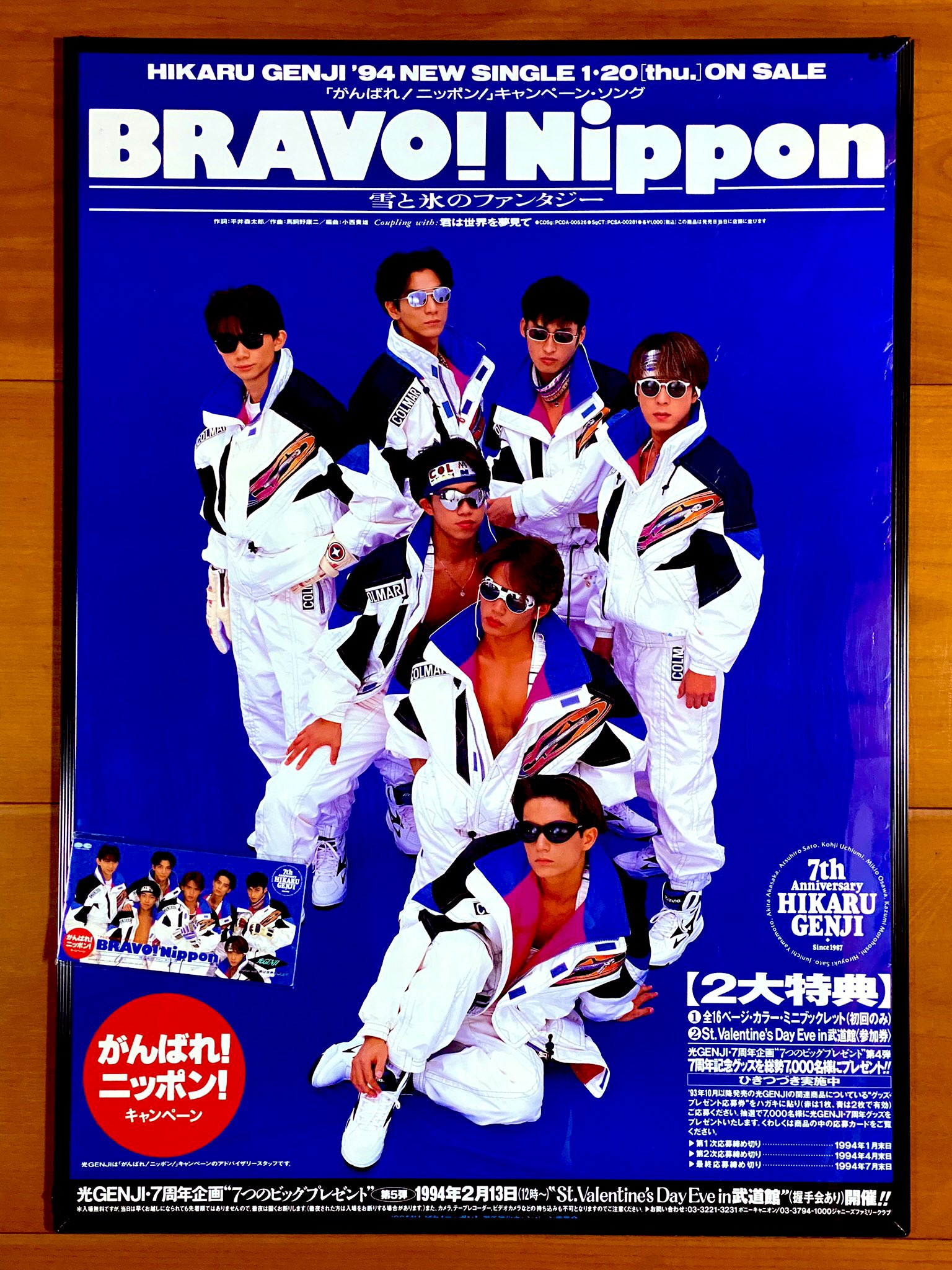 光GENJI/'93 WINTER CONCERT BRAVO!DVD 光GENJI/'93 WINTER CONCERT