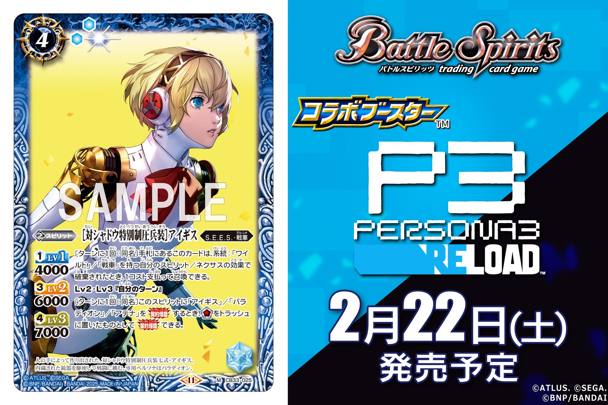 バトスピ アイギス ペルソナコラボ 87枚デッキ メギドラオン バトスピ