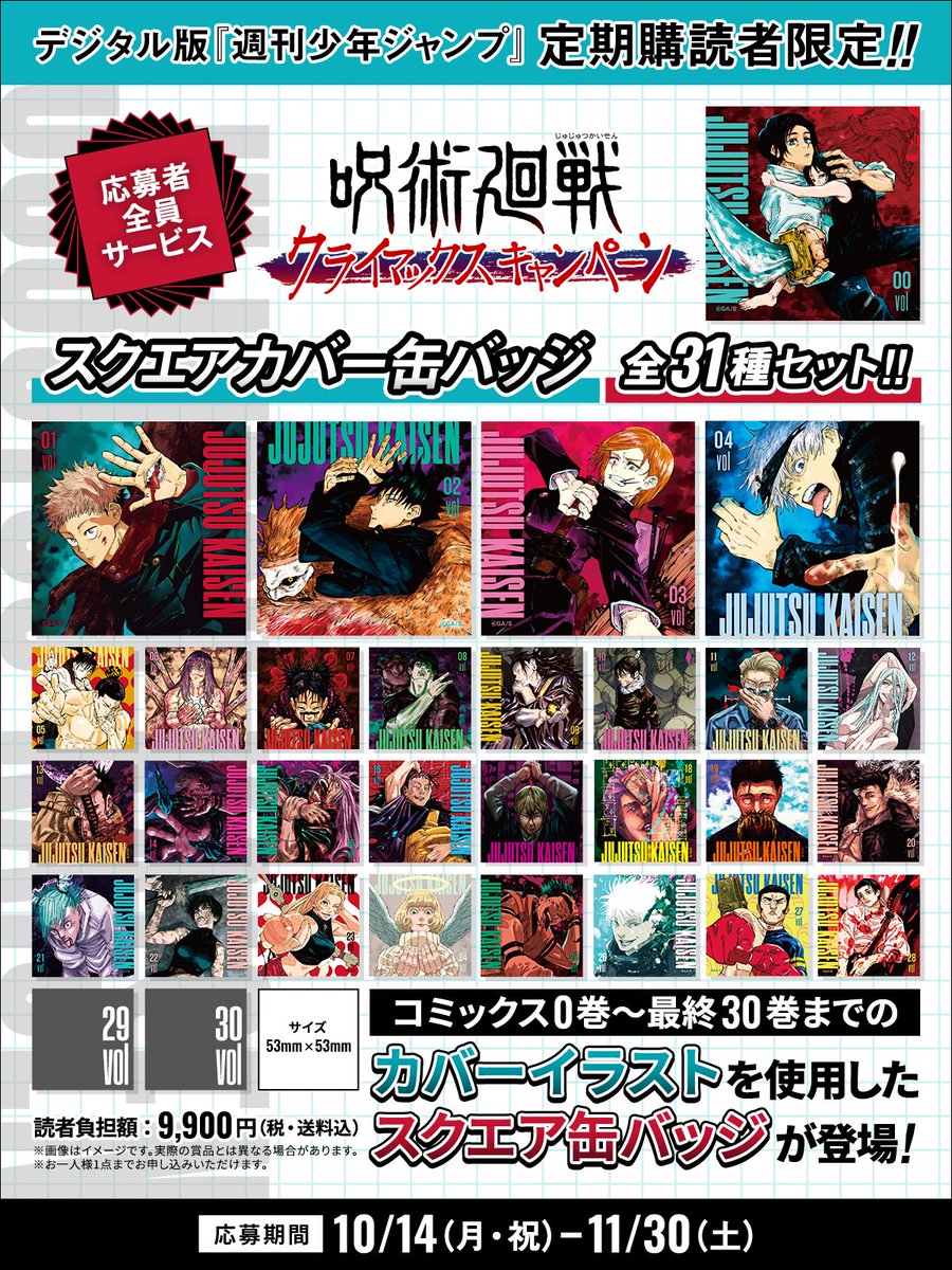 定期購読者限定企画についてお知らせ】 デジタル版週刊少年ジャンプ