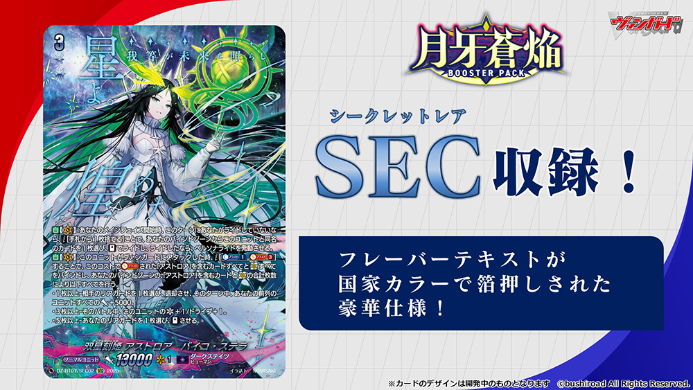 週ヴァン】 🌙🌓ブースターパック『月牙蒼焔』🌗🌙 ／ 双星刻姫