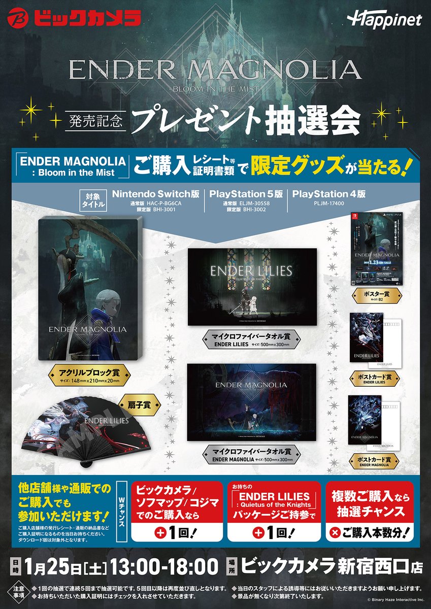 イベント情報】 「#エンダーマグノリア: ブルームインザミスト」発売