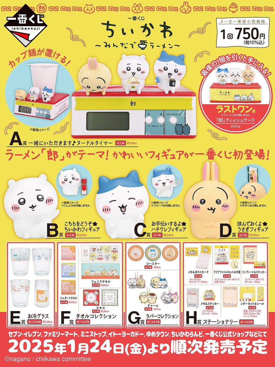 ちいかわらんど京都四条河原町店 【再入荷のお知らせ】 #一番くじ ちい