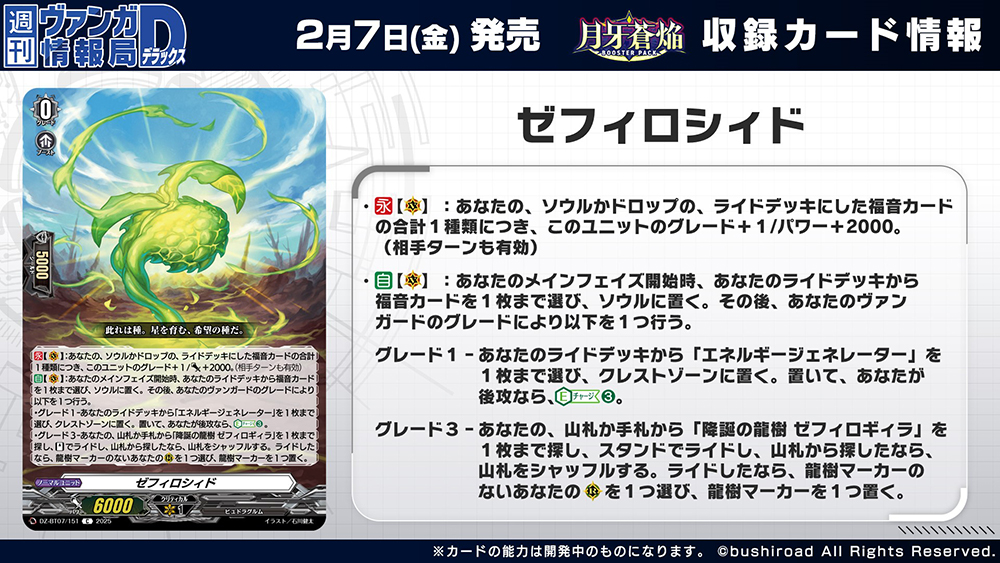 週ヴァン】 🌙🌓ブースターパック『月牙蒼焔』🌗🌙 収録される