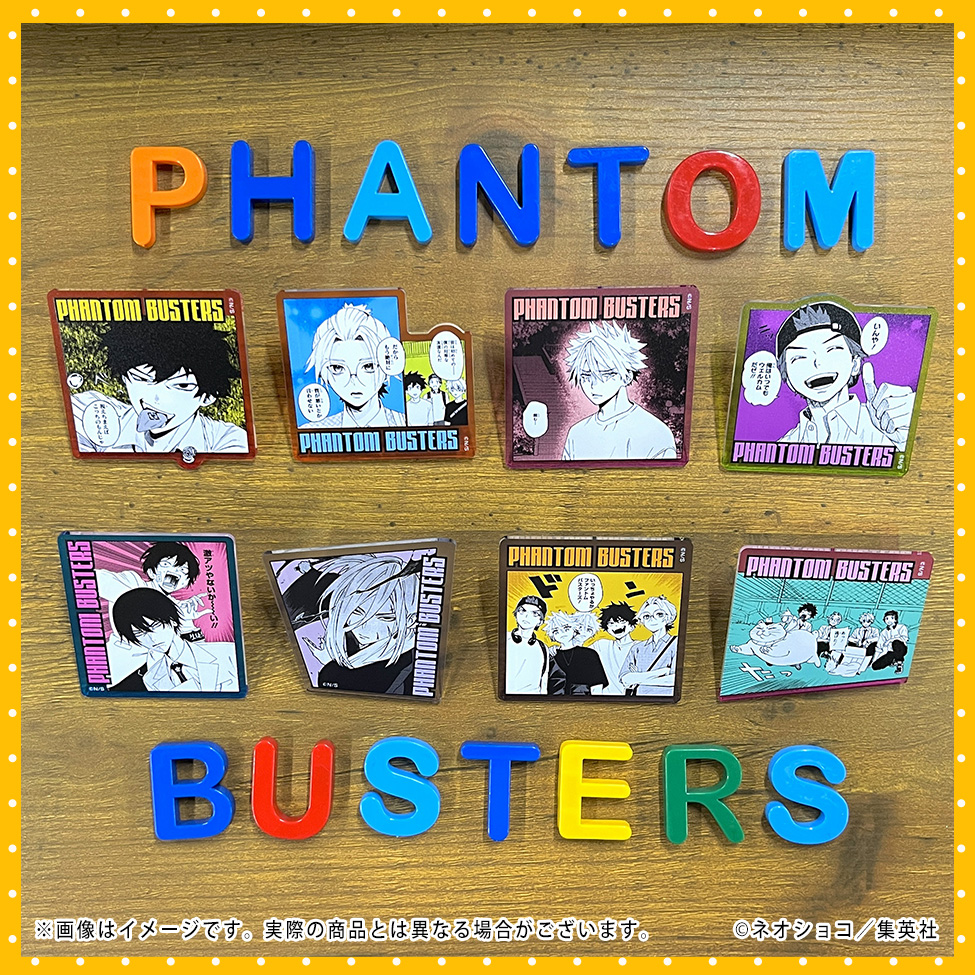 事後通販中！ 🔥「#ファントムバスターズ」商品情報🔥 ⚡名場面