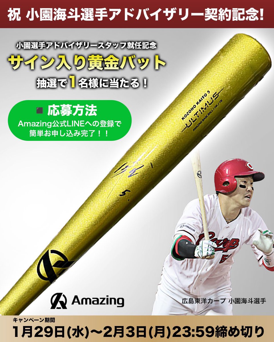 すべりこみ 小園海斗選手 広島カープ 靴べら バット #51 2022年
