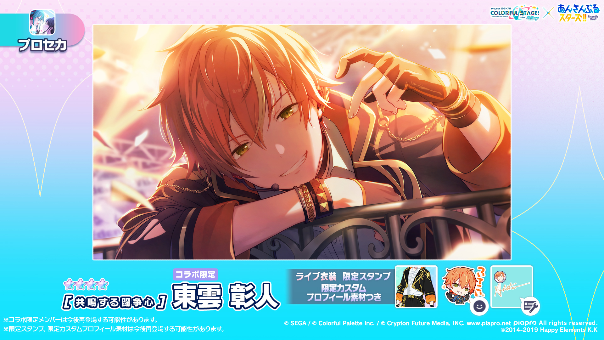 プロセカ ビビバス 東雲彰人 あんスタ コラボ 缶バッジ 34点 まとめ