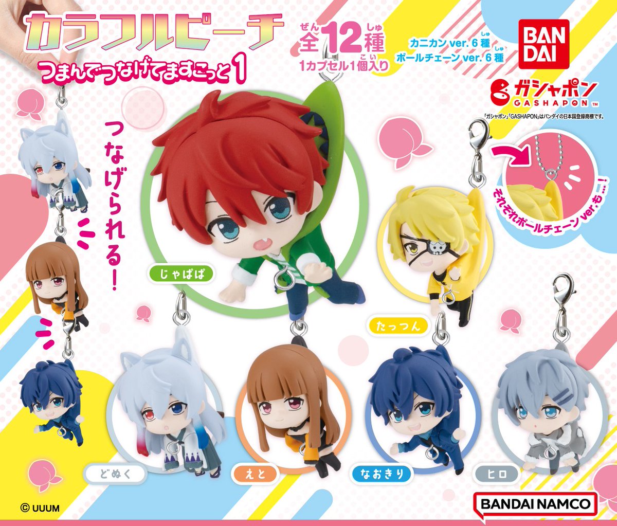 商品情報】 ／ カラフルピーチ つまんでつなげてますこっと1 （税込400