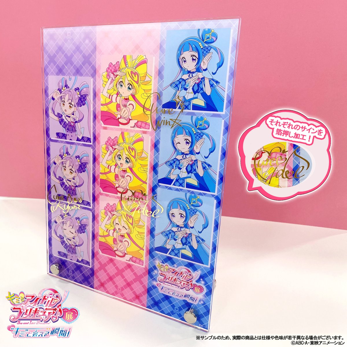 キミとアイドルプリキュア♪展 ～“キミ”と会える瞬間(とき