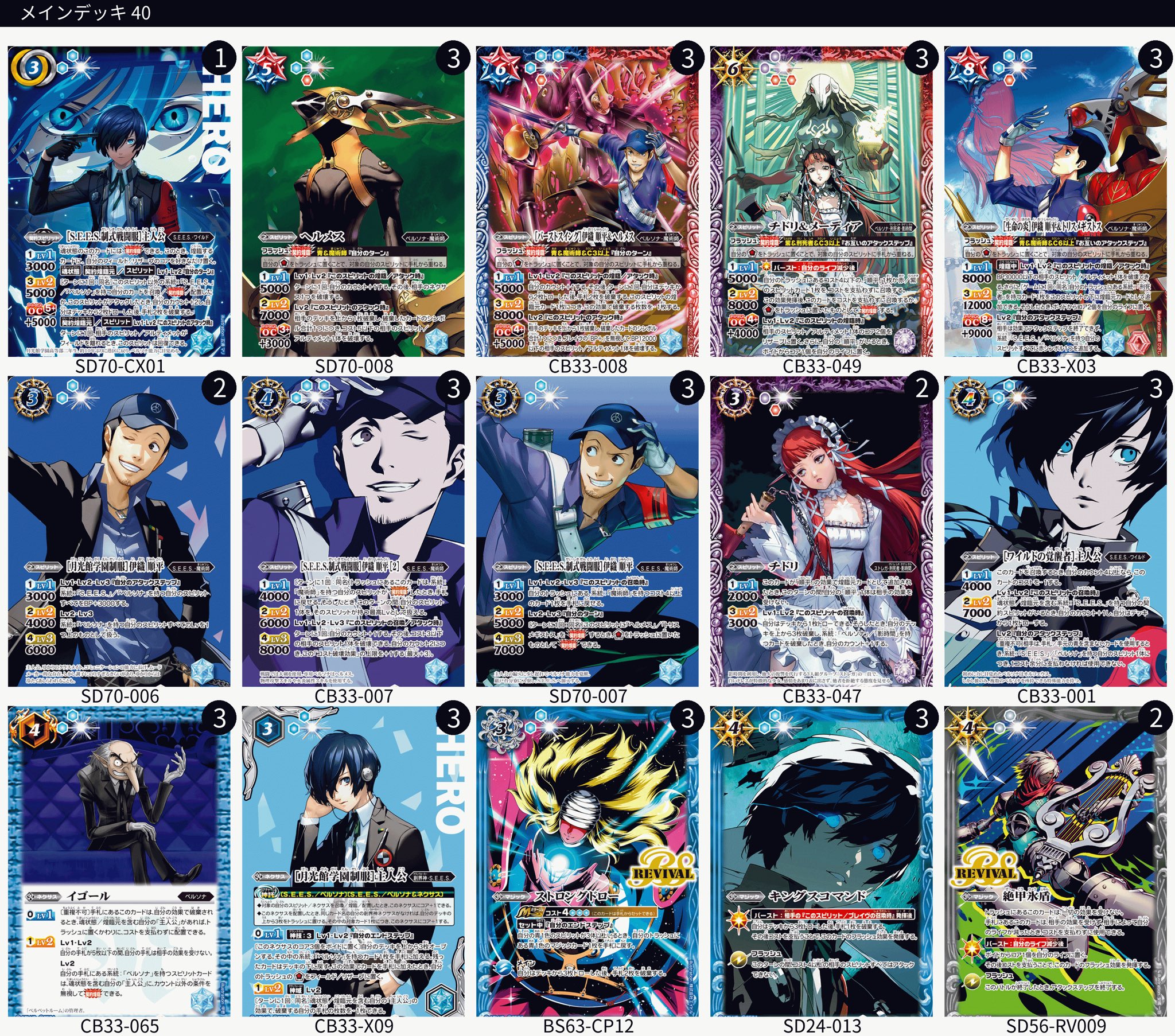 バトルスピリッツ ペルソナ3主人公デッキ パラレル あり CB33 ペルソナ