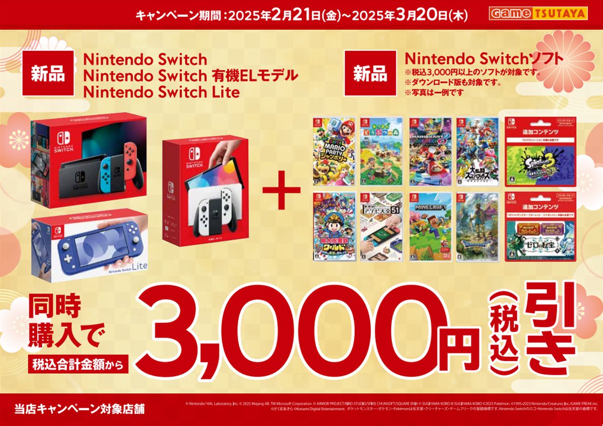 お知らせ ～ #涌谷店 より 2025年2月21日～2025年3月20日まで 対象の