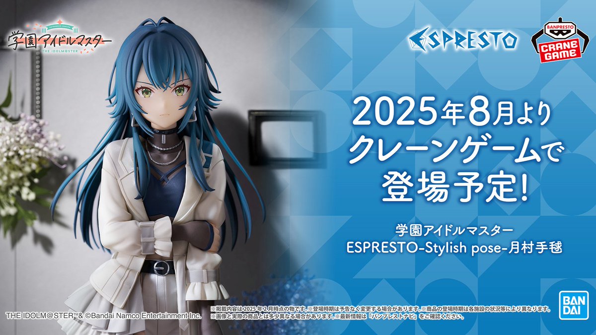 学マス』最新情報🎎🍡 ＼ ESPRESTOフィギュアから、月村手毬が登場