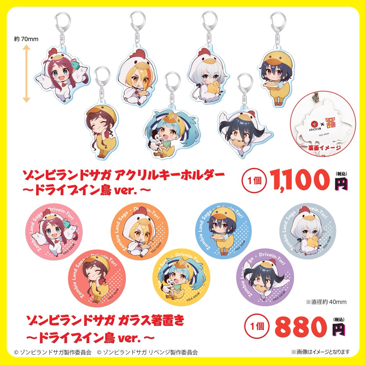 新商品発売／ ドライブイン鳥× #ゾンビランドサガ のコラボグッズが