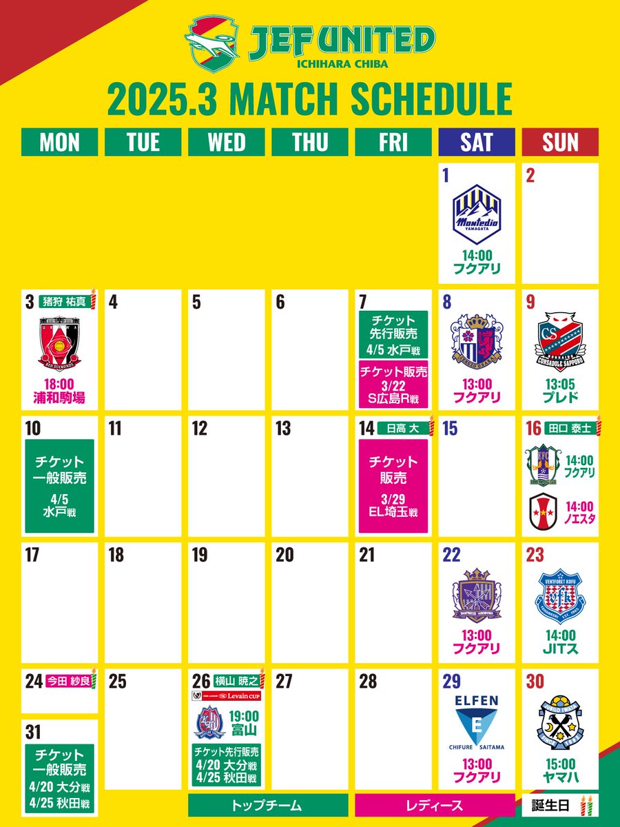 🟡2025年3月🟡 📆マッチスケジュール ＼ 2025シーズンが開幕してJ