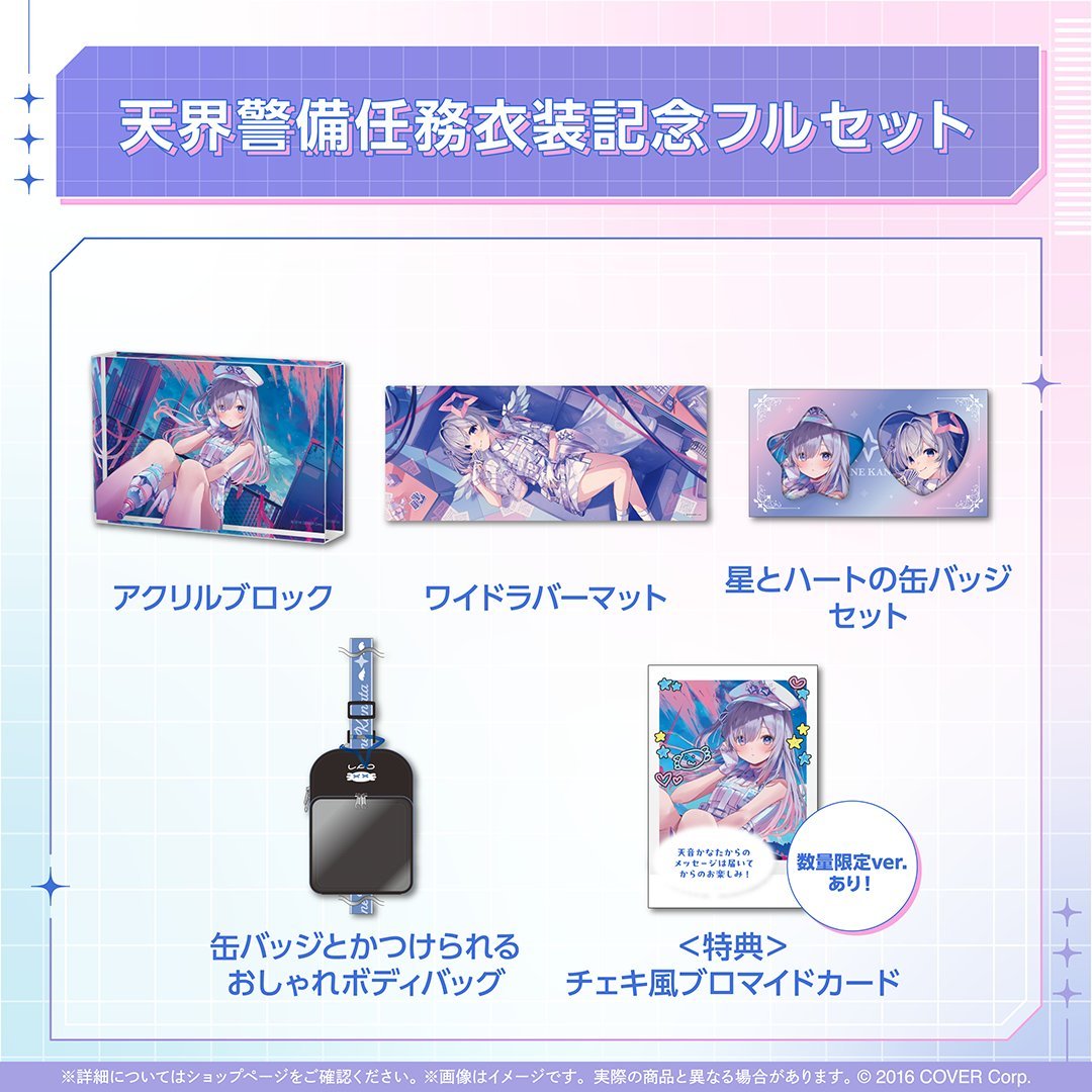 ⚠ 本日3月5日(水) ⚠ ⚠⚠ 22:30 ⚠⚠ 💙天音かなた 天界警備任務衣装