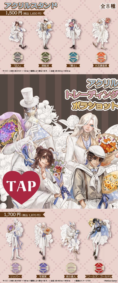 💐💐本日3/13（木）朝10時発売💐💐 ｡⋆*『#IdentityV 第五人格