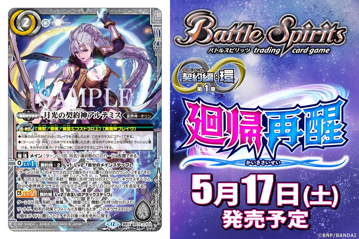 月光の契約神アルテミス シークレット 3枚 月光の契約神アルテミス