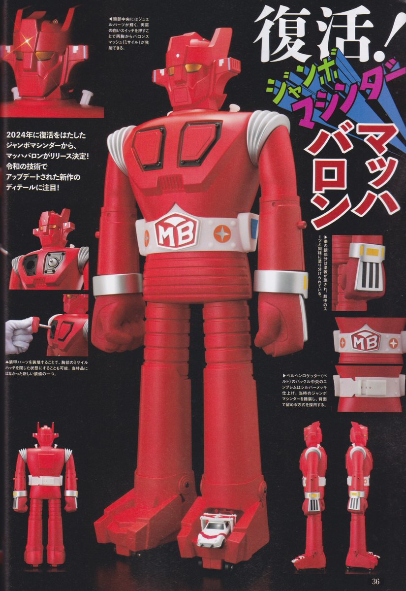 ジャンボマシンダー　マッハバロン