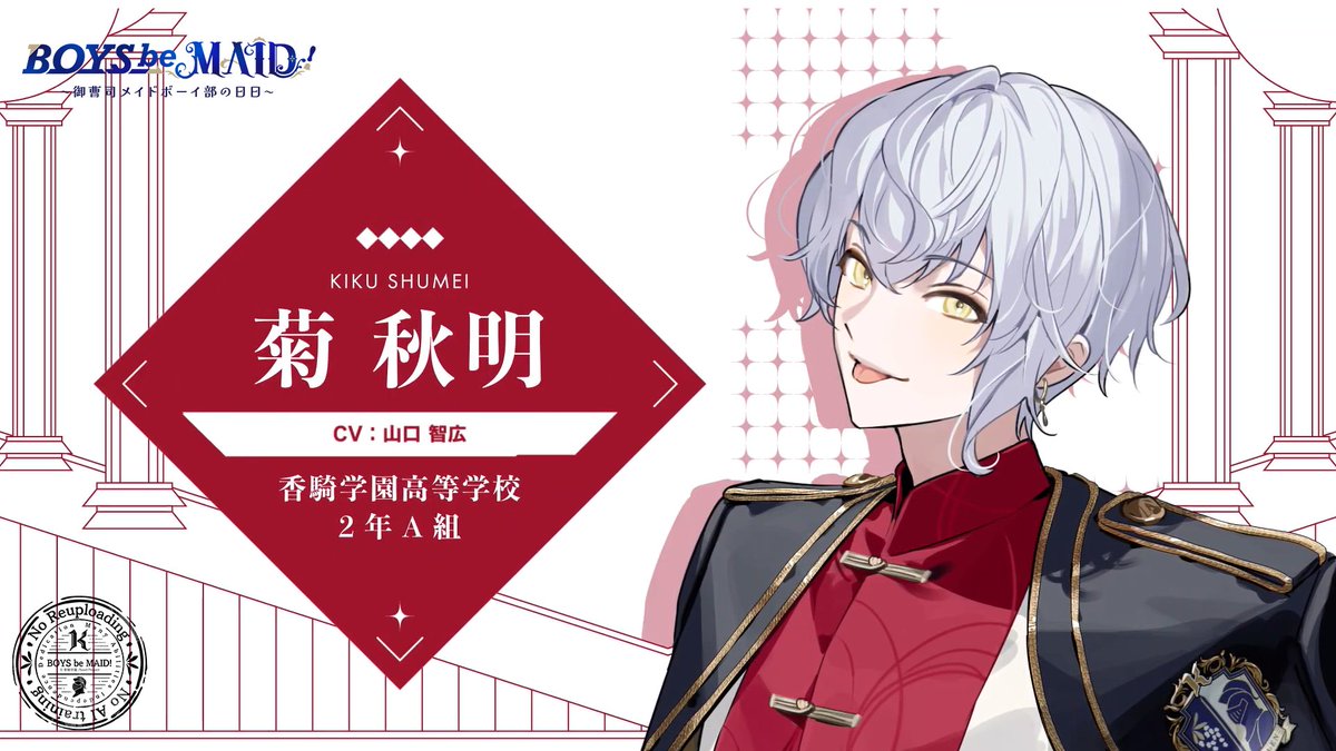 ⊹⁺‧┈┈┈┈┈┈┈┈┈┈┈┈‧⁺˚. 菊 秋明（きく・しゅうめい） CV