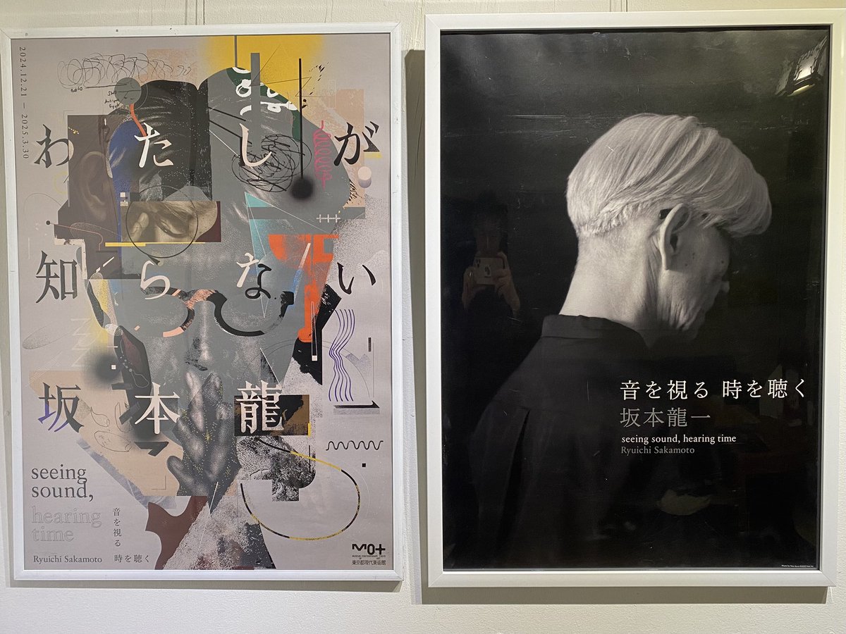 坂本龍一展「音を視る 時を聴く」特設ショップ販売用B2ポスター 2種類
