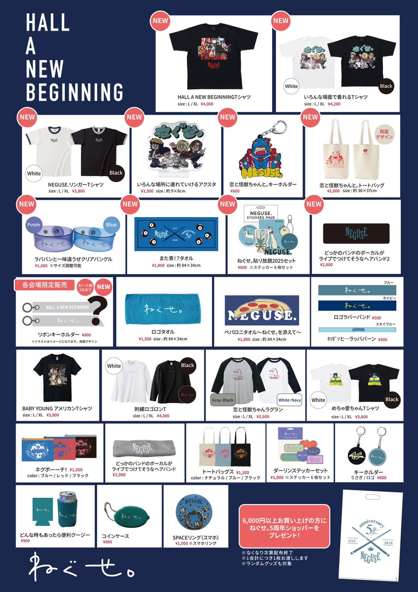 物販のお知らせ】 ねぐせ。5周年！初のホールツアー ”HALL A NEW