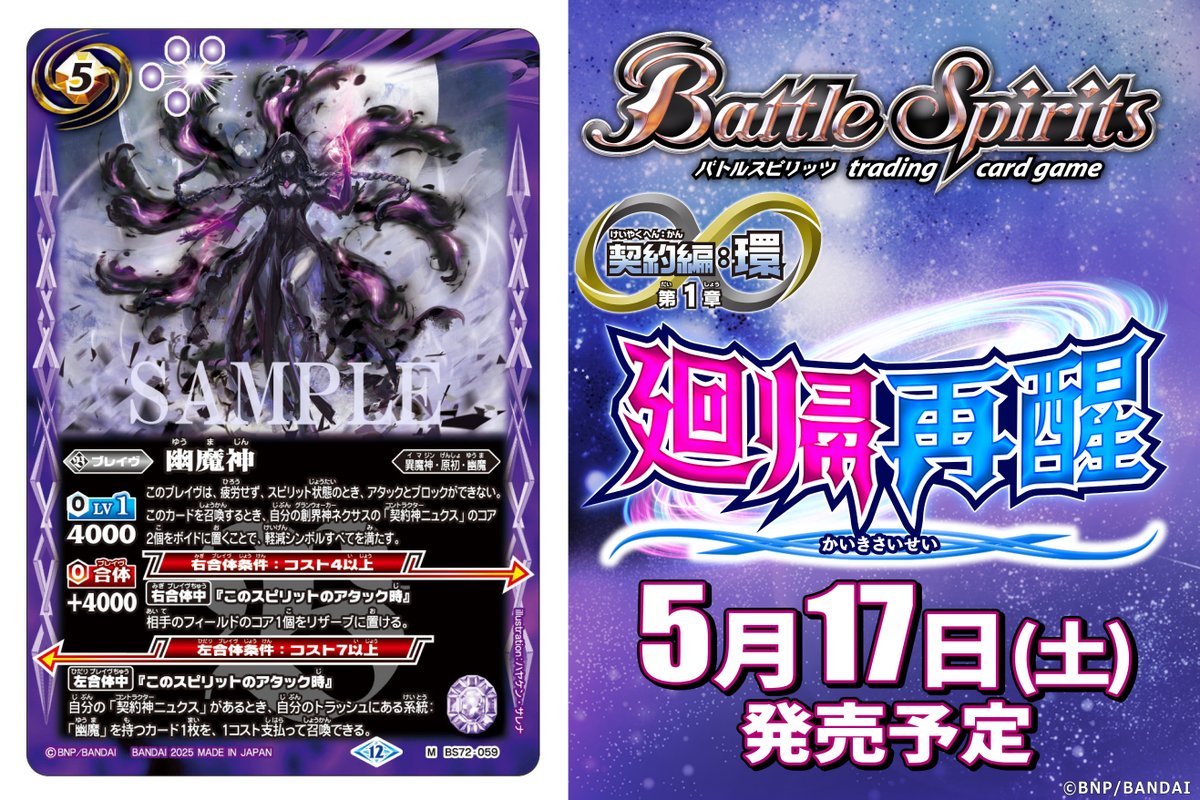BS72カード紹介】 新規カード「幽魔神」を公開！ 『バトルスピリッツ