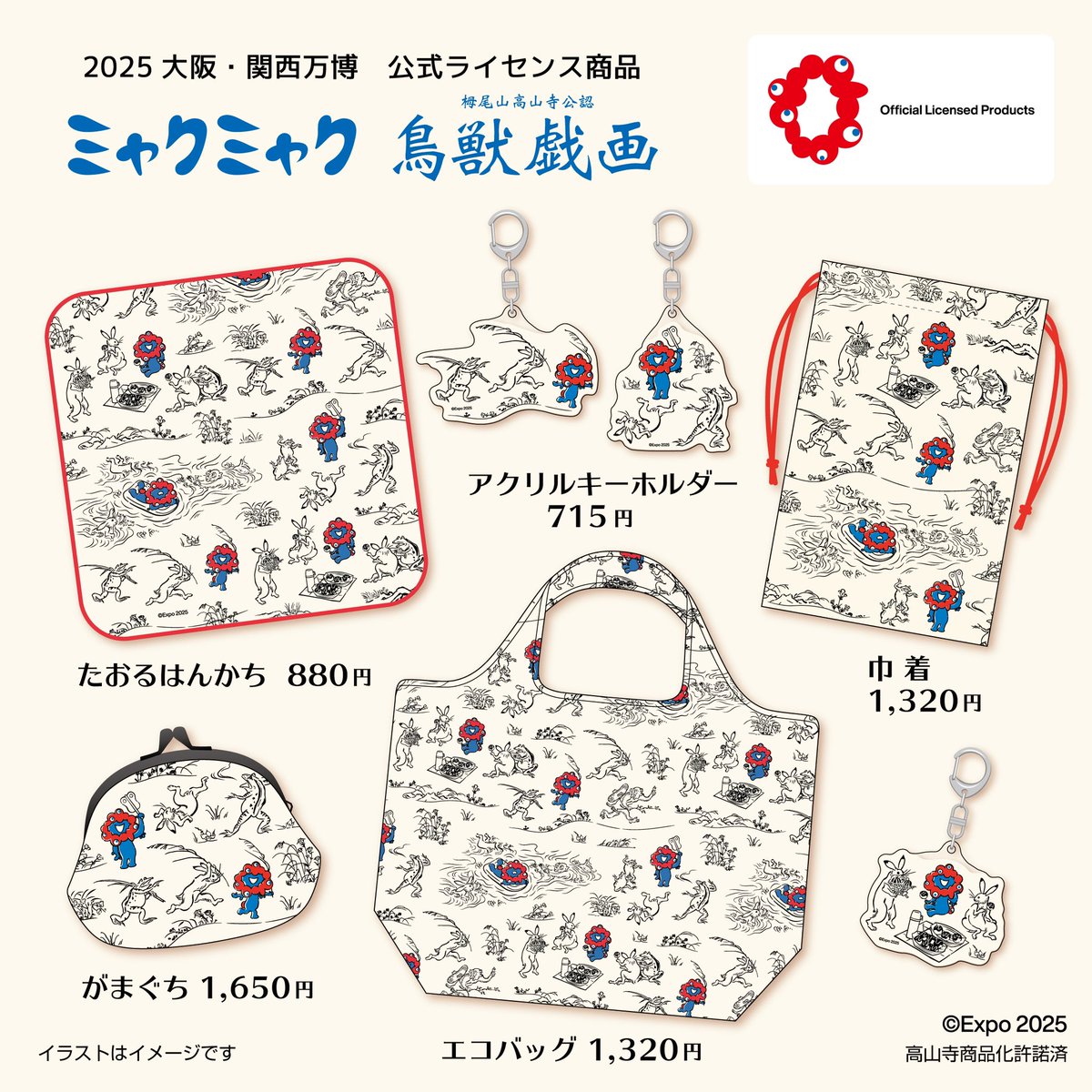 📢お待たせしました！ 発売が遅れていた【ミャクミャク 鳥獣戯画】の