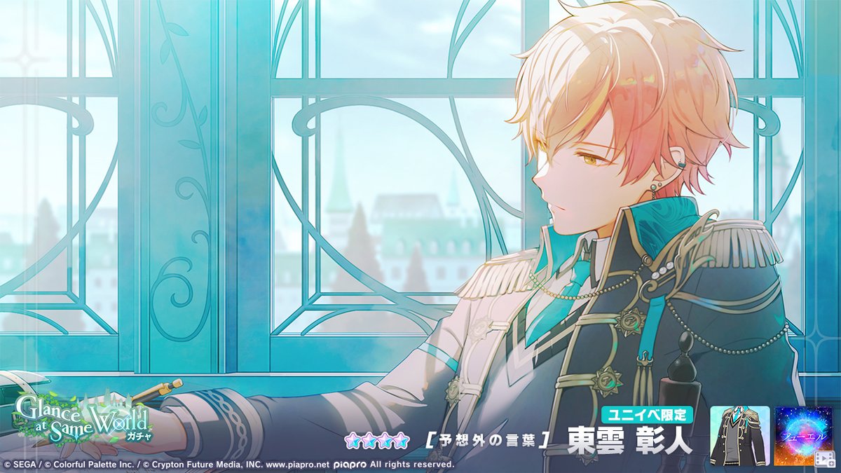 Glance at Same Worldガチャ』開催中💥 登場する☆4メンバーを紹介