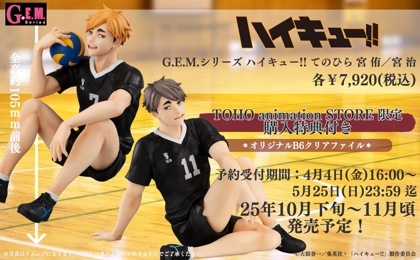 新品未開封 ハイキュー!! G.E.M.シリーズ てのひら 宮侑/宮治セット