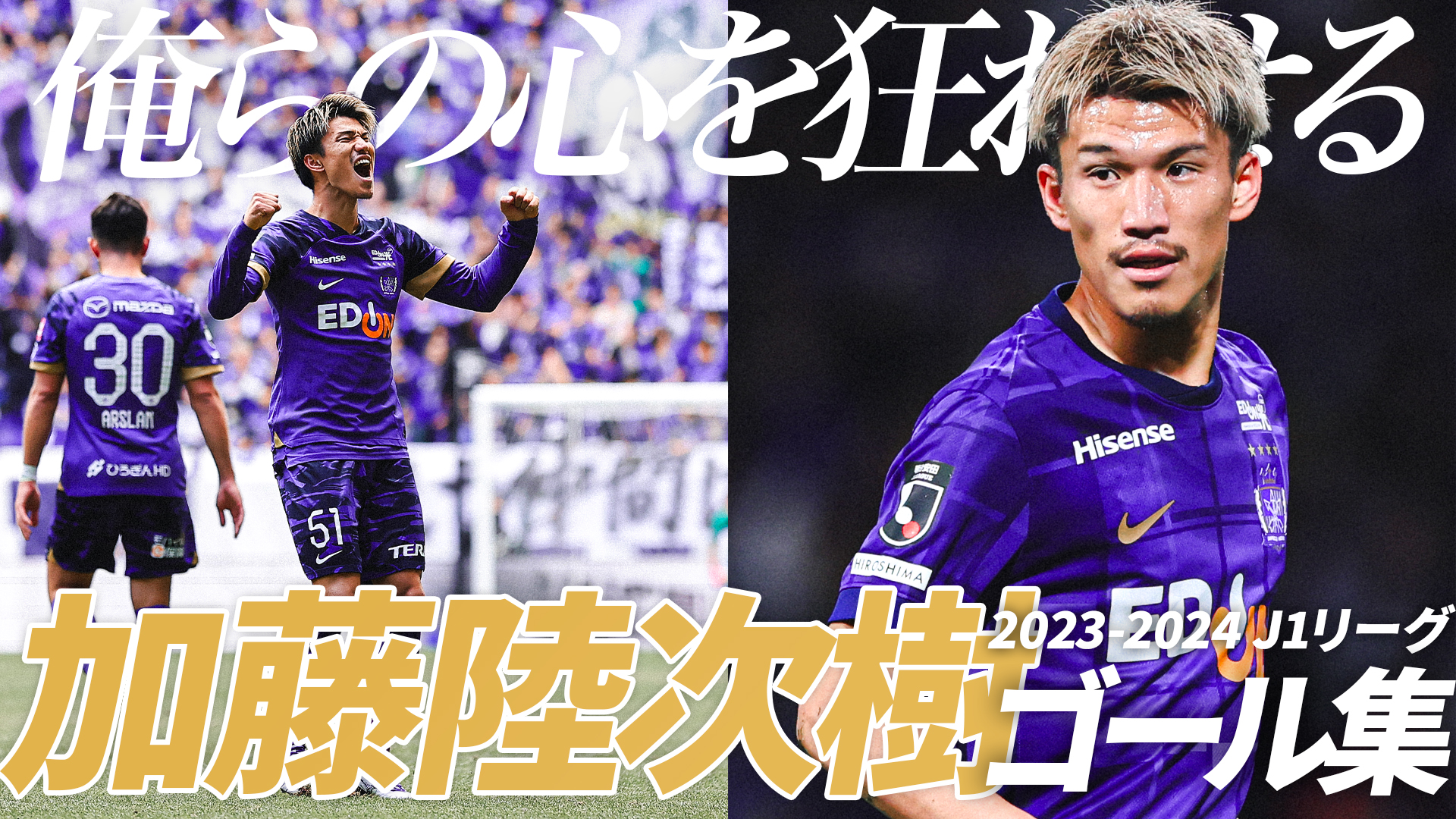 サンフレッチェ広島 加藤陸次樹 ユニフォーム サンフレッチェ広島 加藤