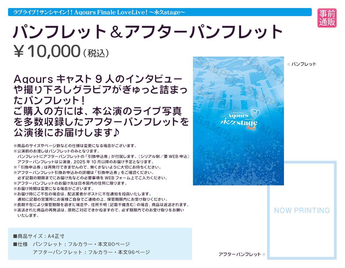 ☀ライブグッズ☀ ラブライブ！サンシャイン!! Aqours Finale LoveLive