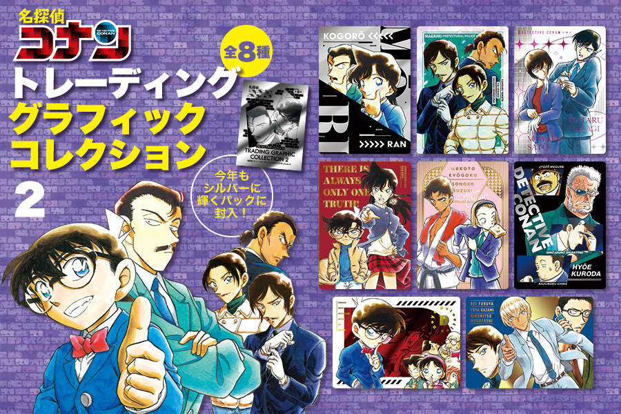 名探偵コナン』第107巻 4/18(金)ごろ発売!ティザーアクリルスタンド