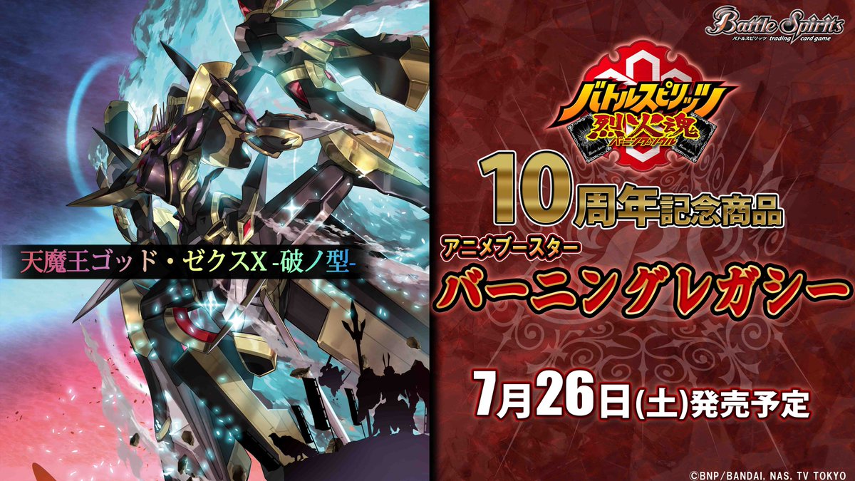 メルカリ便 バトスピ バーニングレガシー ゴッドゼクスX メルカリ便