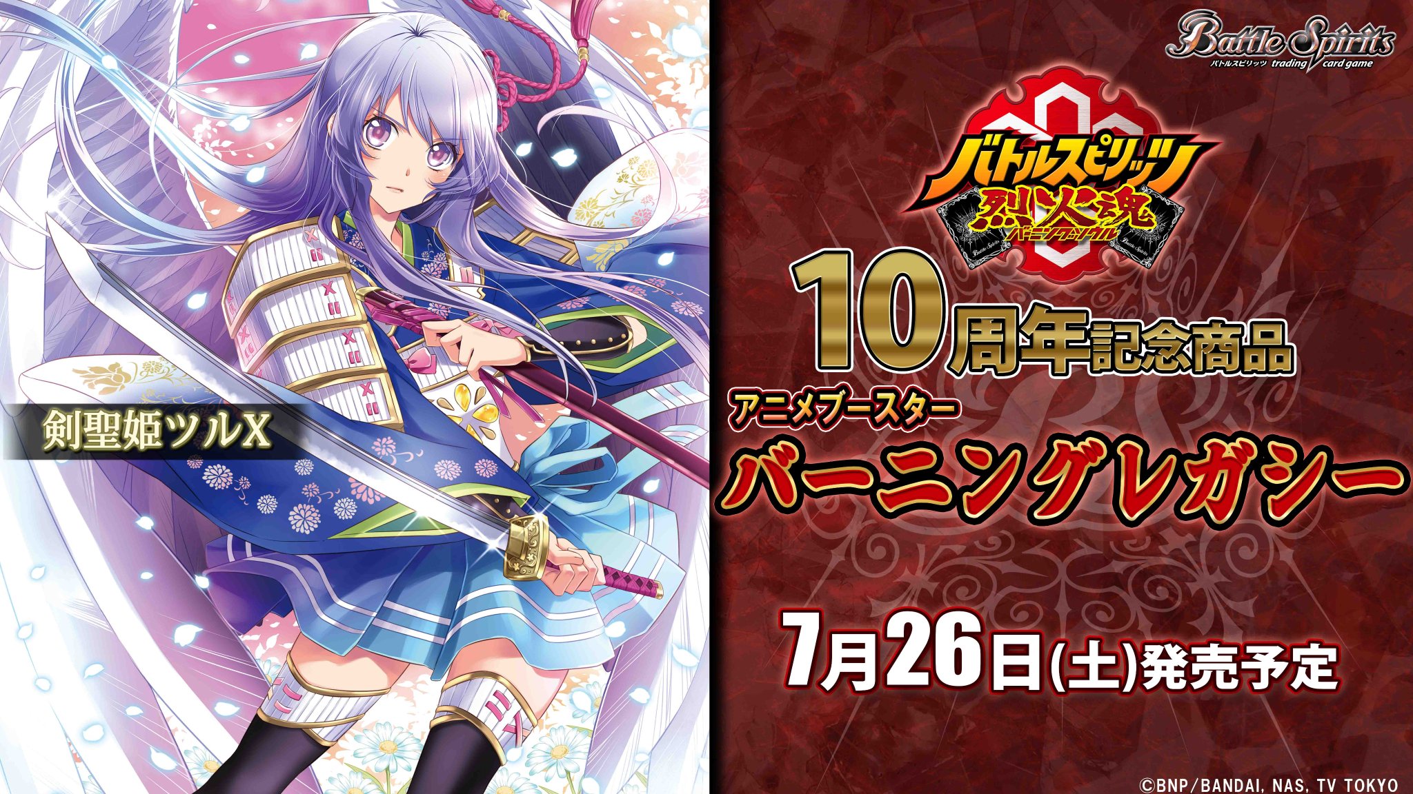 バトスピ 剣聖姫ツルX シークレット 2枚 バトスピ 剣聖姫ツルX