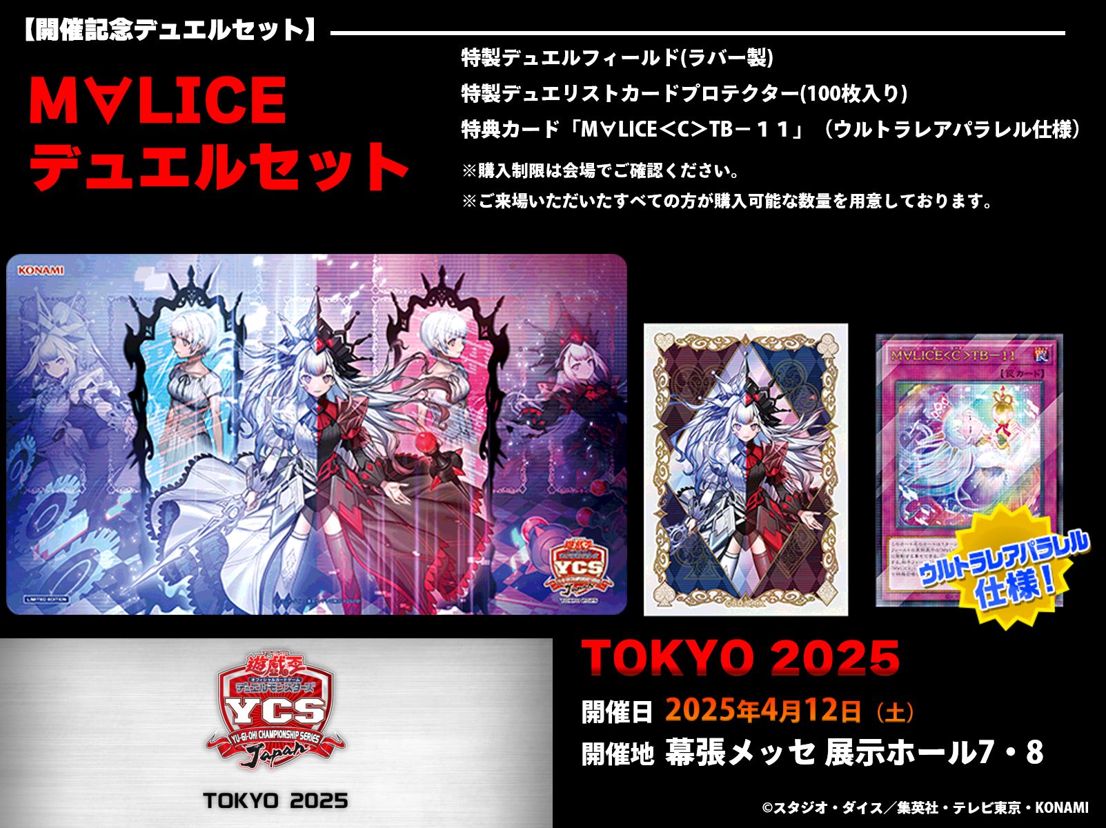 M∀LICEデュエルセット マリス MALICE MALICEデュエルセット遊戯王M