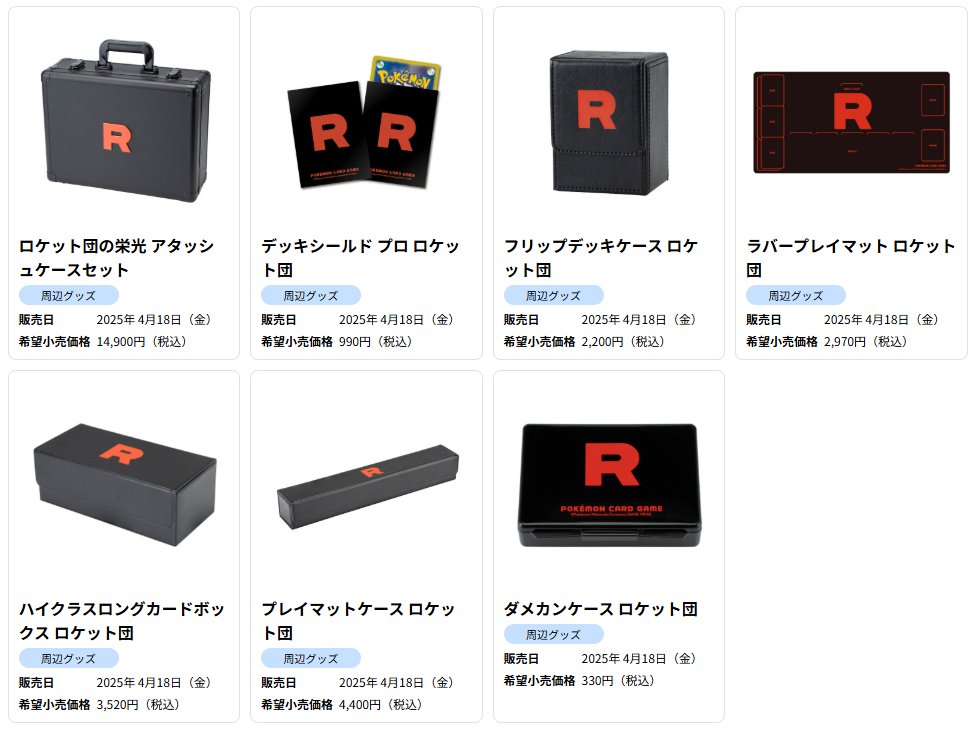 ポケカ新商品】 4月18日(金)発売のポケモンセンター限定サプライ一覧