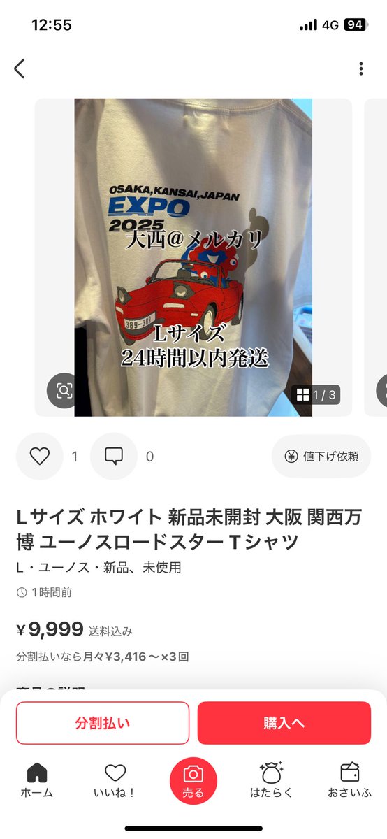 んー。ミャクミャクとNAロードスターのTシャツ、万博の通販サイトは