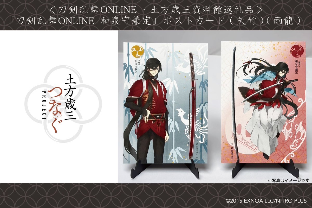 土方歳三つなぐプロジェクト 返礼品紹介 「刀剣乱舞ONLINE 和泉守兼定